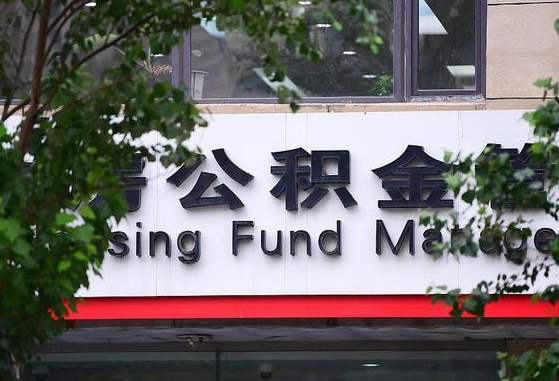 公积金合作银行-北海公积金代办平台